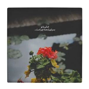   زیر لیوانی طرح اندکی از تو بسیاری از همه چیز است کد    4072050_2738
