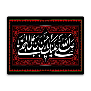 کاشی اطلس آبی طرح صلی الله علیک یا حسن بن علی مجتبی   مدل T4581