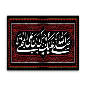 کاشی اطلس آبی طرح صلی الله علیک یا حسن بن علی مجتبی   مدل T4581