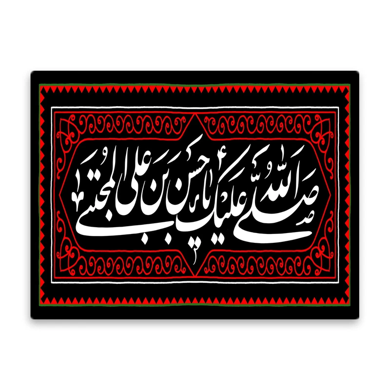 کاشی اطلس آبی طرح صلی الله علیک یا حسن بن علی مجتبی   مدل T4581