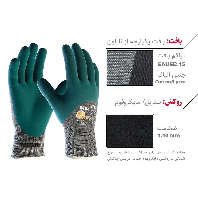 دستکش ایمنی ای تی جی مدل مکسی فِلکس کامفورت 925-34 دستکش ایمنی ای تی جی مدل مکسی فِلکس کامفورت 925-34