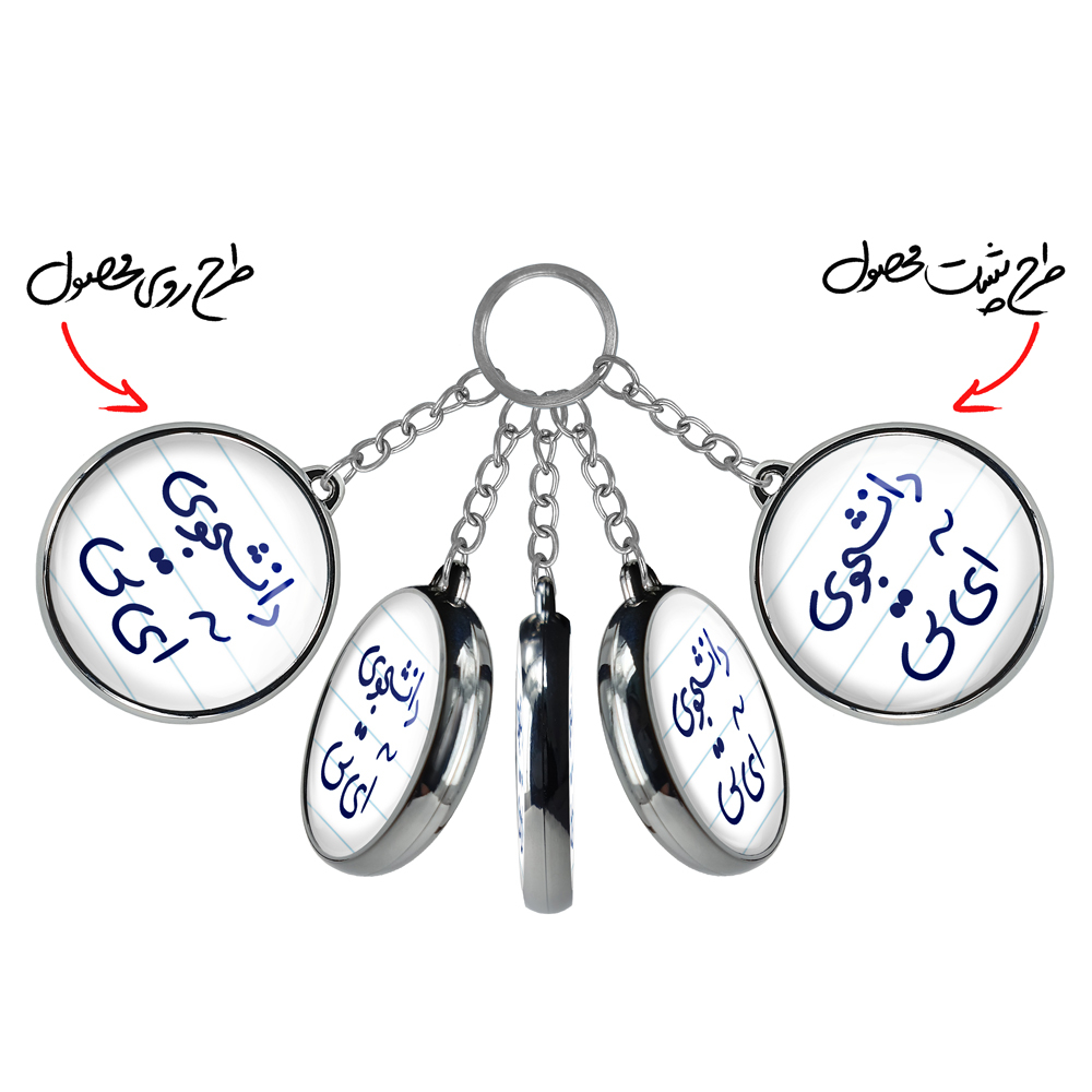 جاکلیدی خندالو طرح دانشجوی آی تی مدل دوطرفه کد 66206620