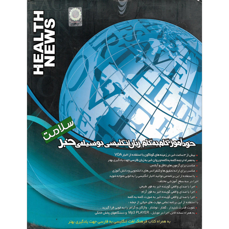 نرم افزار آموزشی گام به گام زبان انگلیسی به وسیله خبر سلامت نشر آویژه