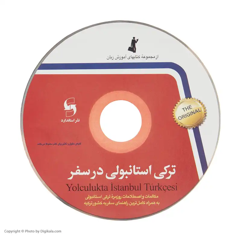 کتاب ترکی استانبولی در سفر اثر حسن اشرف الکتابی انتشارات استاندارد