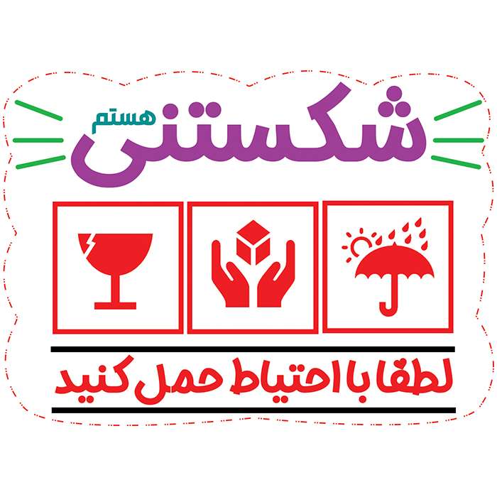 برچسب ایمنی مدل شکستنی هستم مجموعه 25 عددی