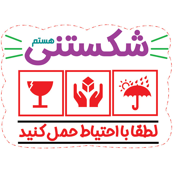 برچسب ایمنی مدل شکستنی هستم مجموعه 25 عددی