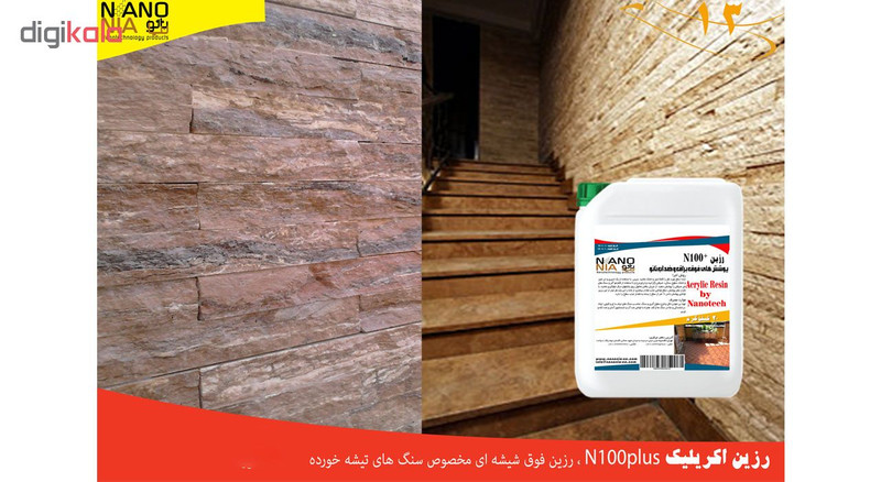 محلول آب بندی و ایزولاسیون فوری سطوح نانونیا مدل N100-plus حجم ۲۰ لیتر