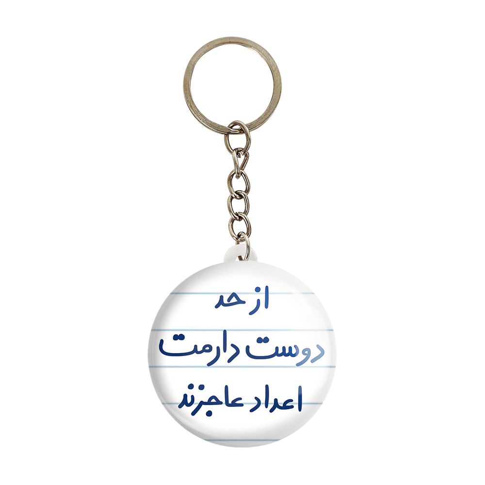 جاکلیدی خندالو طرح از حد دوست دارمت اعداد عاجزند کد 5671 -  - 1