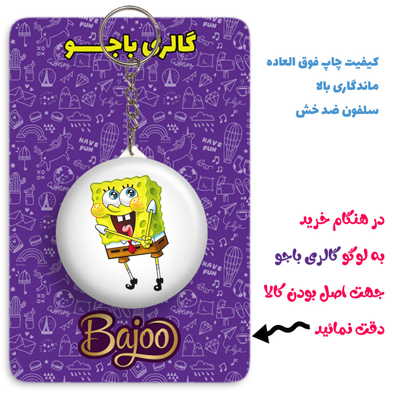 جاکلیدی گالری باجو طرح باب اسفنجی کد bob sponge 48