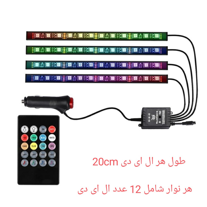 کیت نورپردازی خودرو مدل اتمسفر لایت 