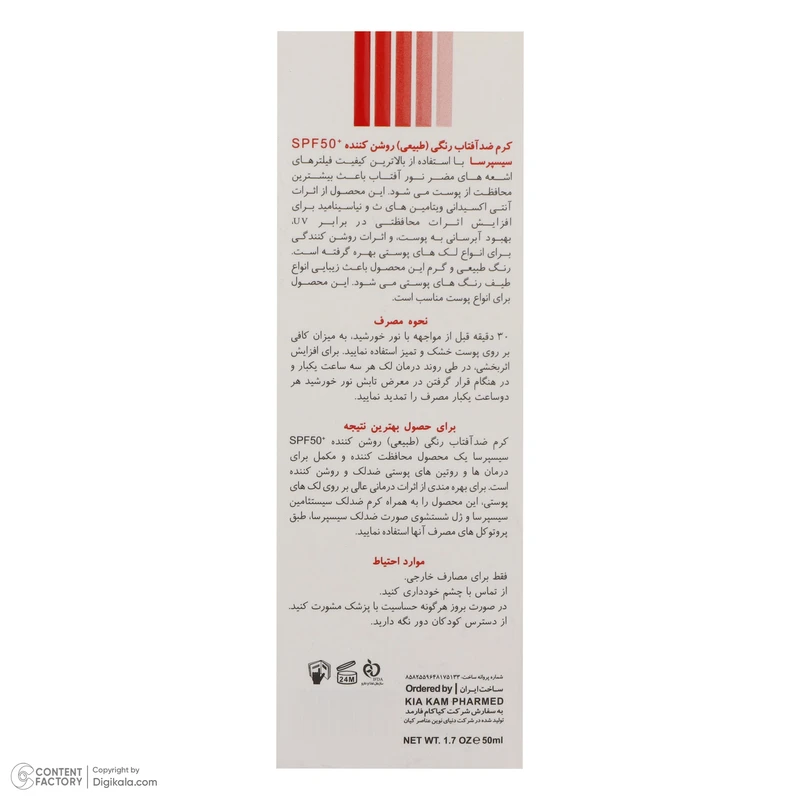 عکس شماره 9 : کرم ضدآفتاب رنگی سیسپرسا spf50 مدل power bright nt-مناسب انواع پوست، حجم 50 میلی-لیتر
