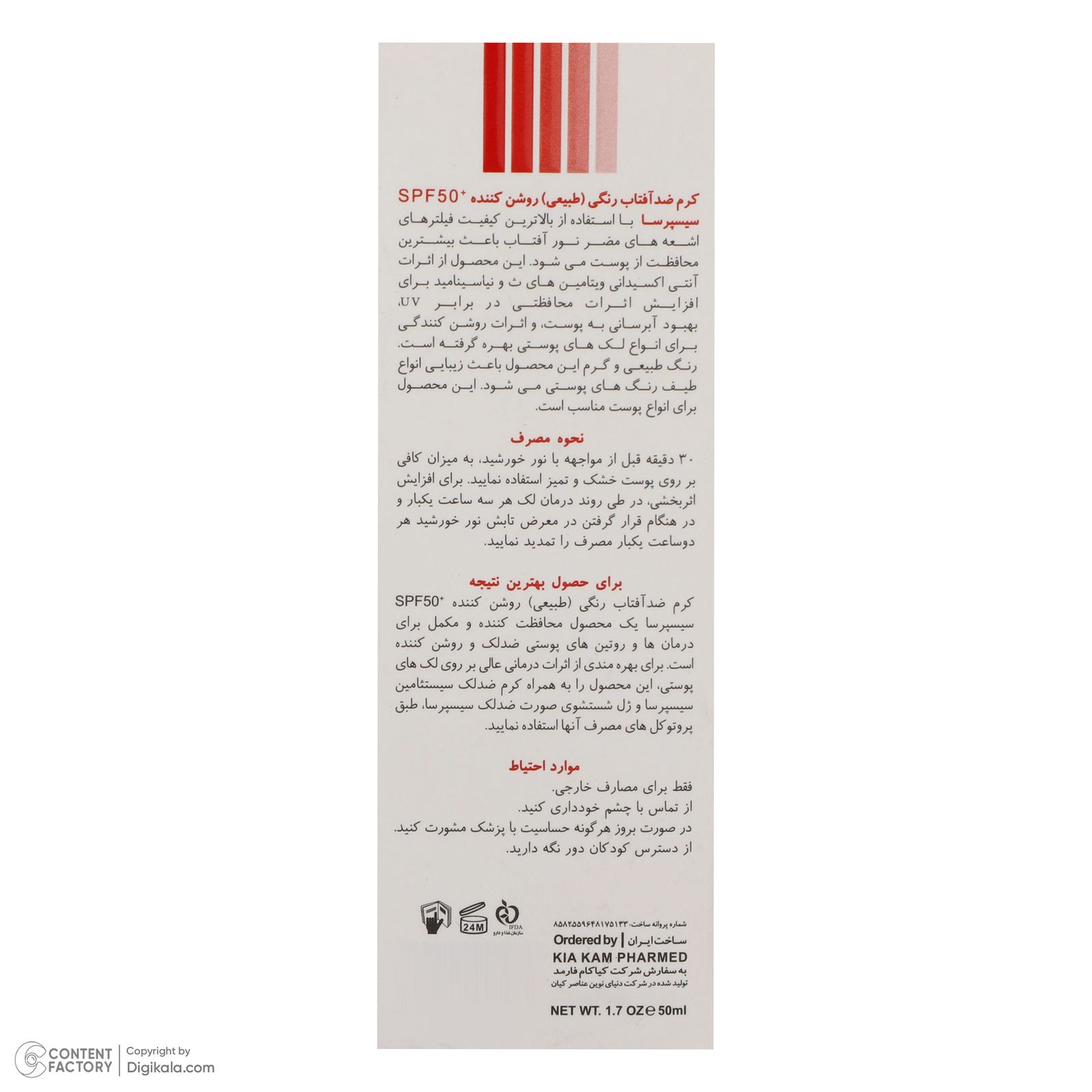 کرم ضدآفتاب رنگی سیسپرسا SPF50 مدل power bright NT ‌مناسب انواع پوست، حجم 50 میلی‌لیتر -  - 10
