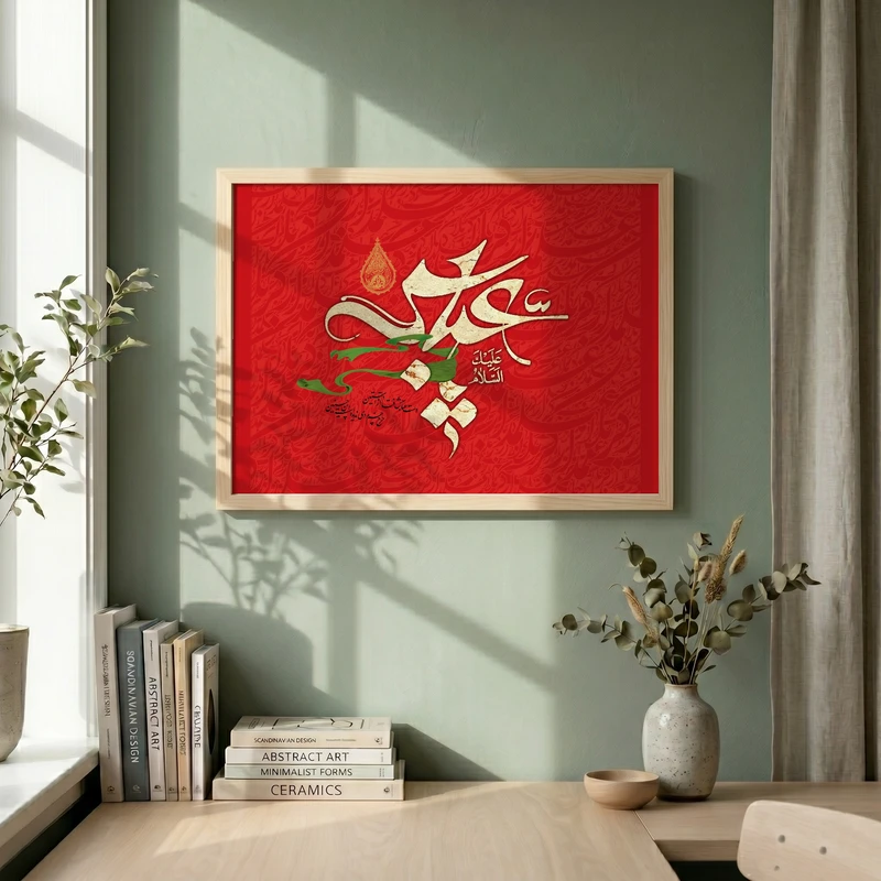 تابلو طرح یا عباس مدل G15672 فریم کرم روشن