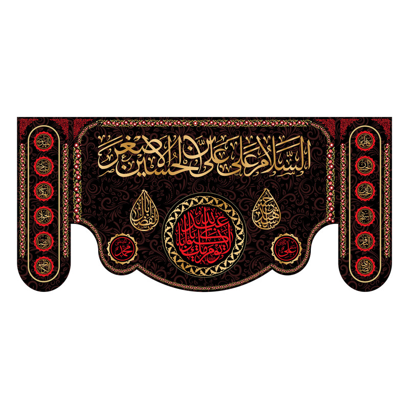 پرچم مدل حضرت علی اصغر(ع) کد 7234S