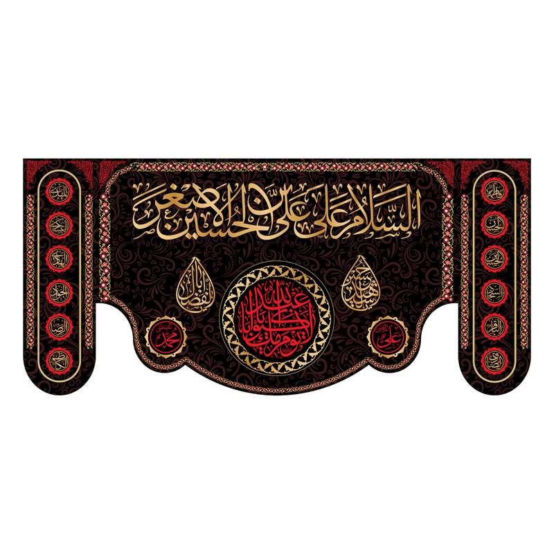 پرچم مدل حضرت علی اصغر(ع) کد 7235M