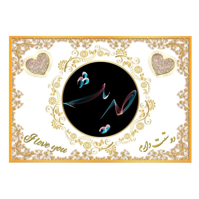 تابلو خطاطی مدل اسم نوشته حدیث کد b905