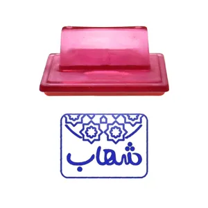 مهر حس آمیزی طرح اسلیمی مدل شهاب