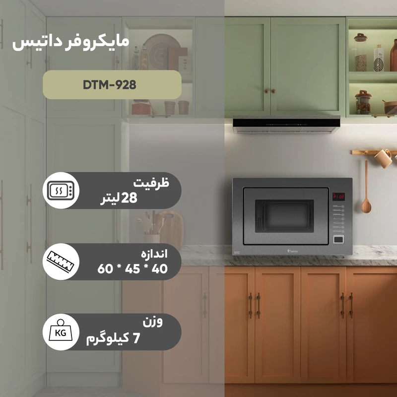 مایکروویو داتیس مدل DTM-928 عکس شماره 6