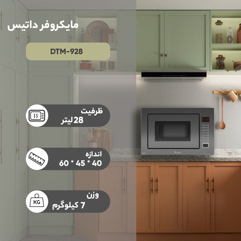 مایکروویو داتیس مدل DTM-928