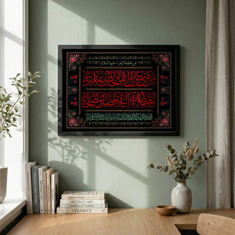 تابلو طرح یا حضرت فاطمه (س) مدل G15593 فریم مشکی