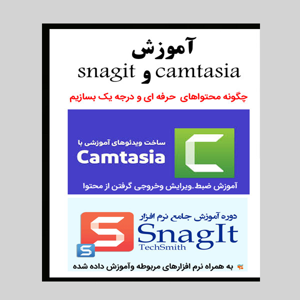 نرم افزار آموزشی اینستاگرام را قورت بده نشر کارن به همراه نرم افزار آموزش ساخت محتوا با camtasia و snagit نشر کارن نرم افزار آموزشی اینستاگرام را قورت بده نشر کارن به همراه نرم افزار آموزش ساخت محتوا با camtasia و snagit نشر کارن