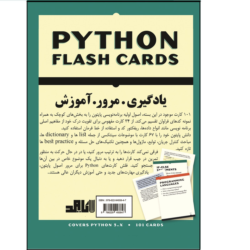 فلش کارت های یادگیری پایتون اثر اریک متس انتشارات باوند