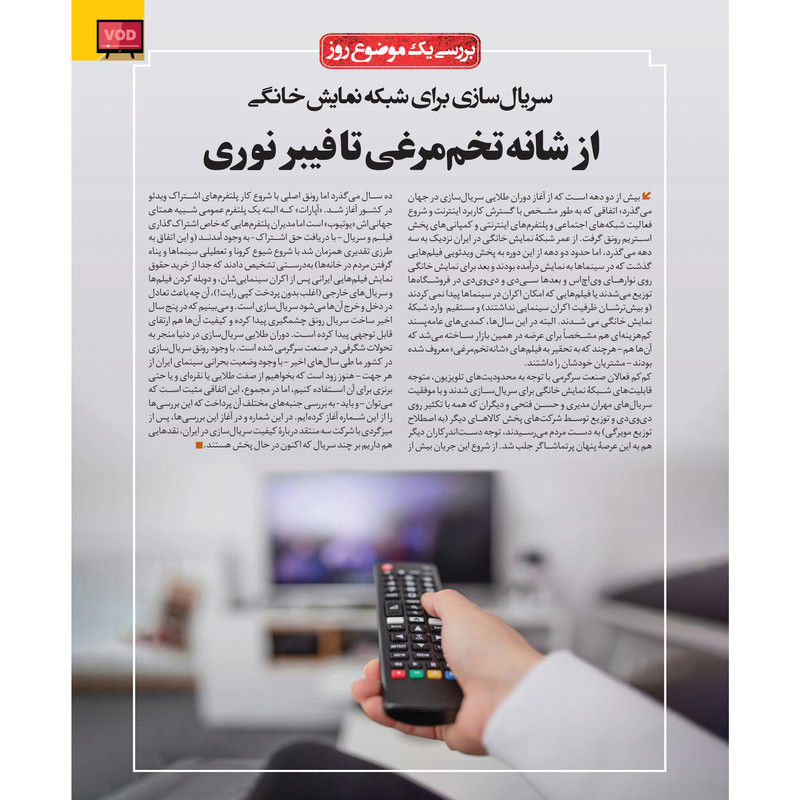 مجله فیلم امروز شماره 38