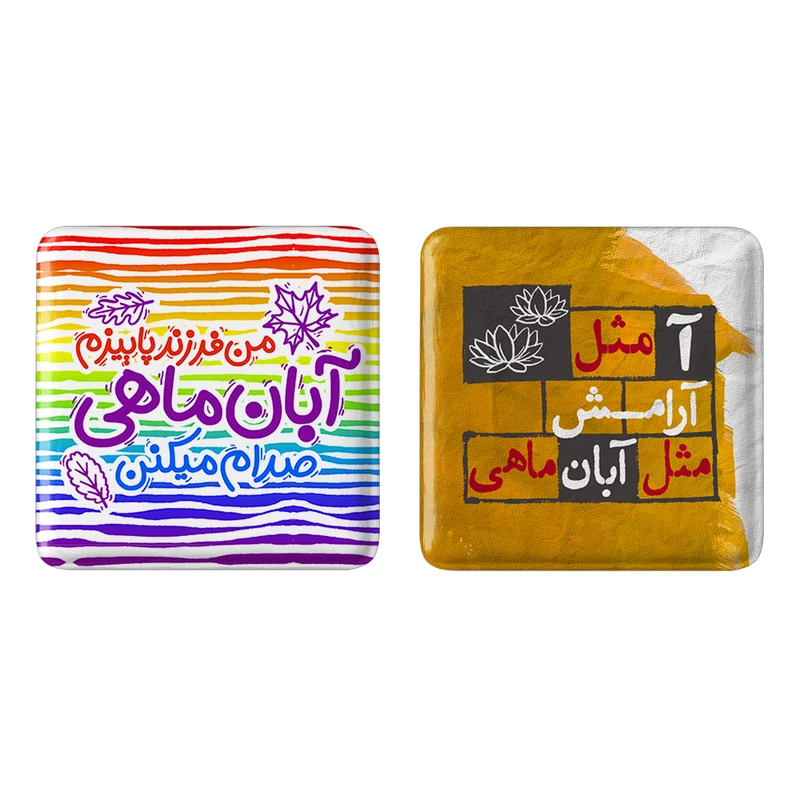 مگنت خندالو مدل ماه تولد آبان کد 23402328 مجموعه 2 عددی