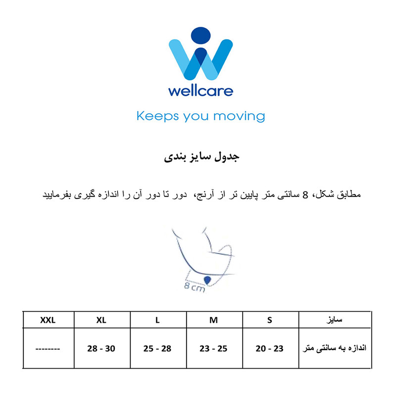 آرنج بند طبی ولکر کد 31004