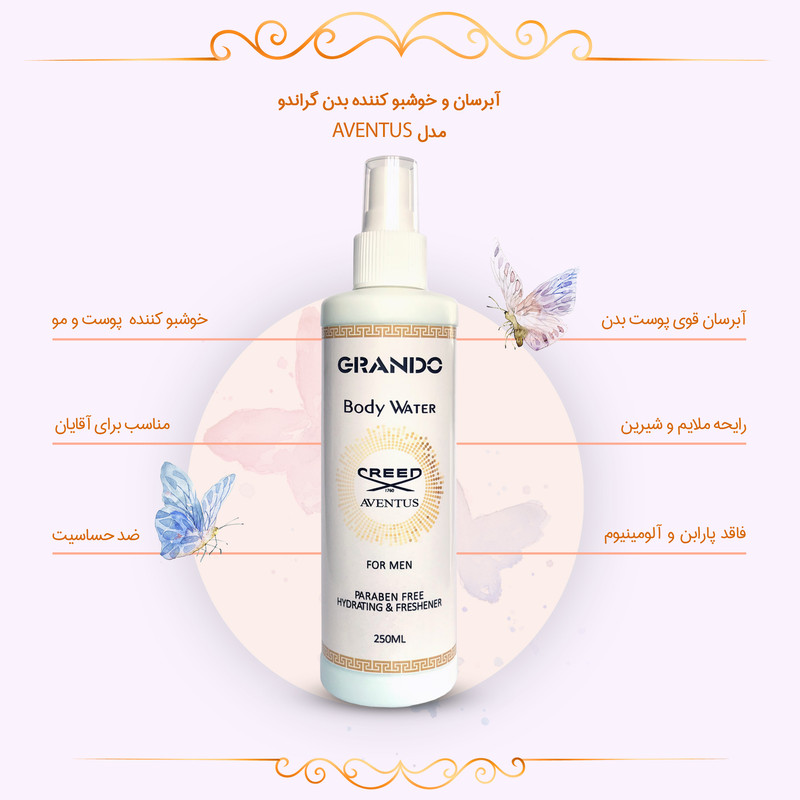 بادی واتر مردانه گراندو مدل AVENTUS حجم 250 میلی لیتر