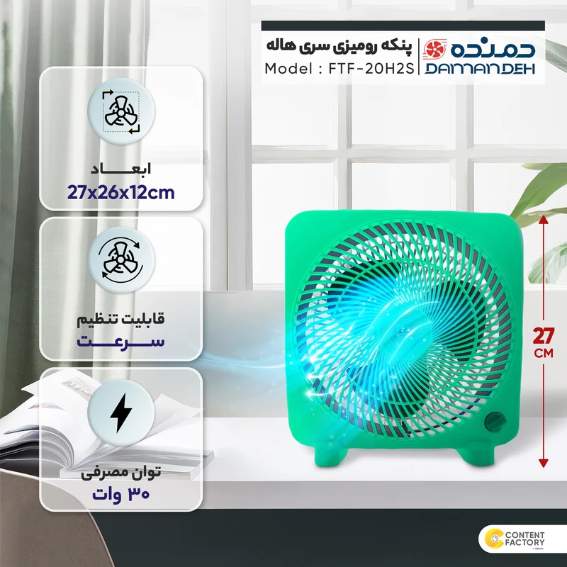 پنکه رومیزی دمنده سری هاله مدل FTF-20H2S عکس شماره 20