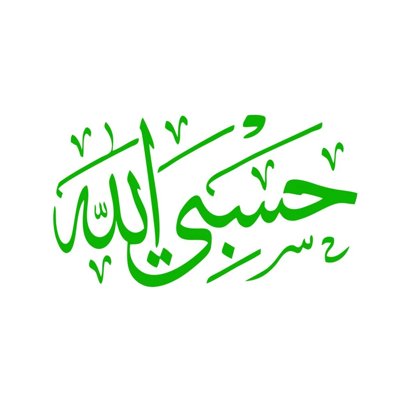 برچسب بدنه خودرو مهدیار طرح حسبی الله کد MH109G