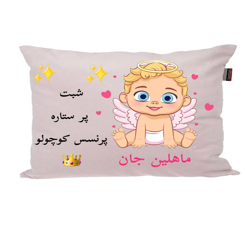 بالش نوزاد پاد آفرین مدل دخترانه کیوت طرح اسم ماهلین کد p0448