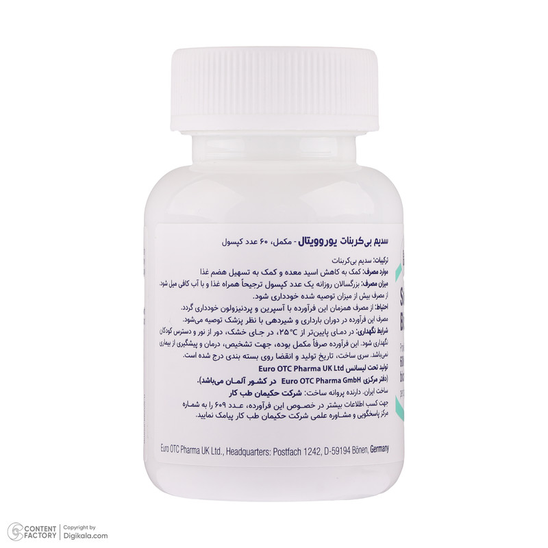 کپسول سدیم بیکربنات یوروویتال بسته 60 عددی