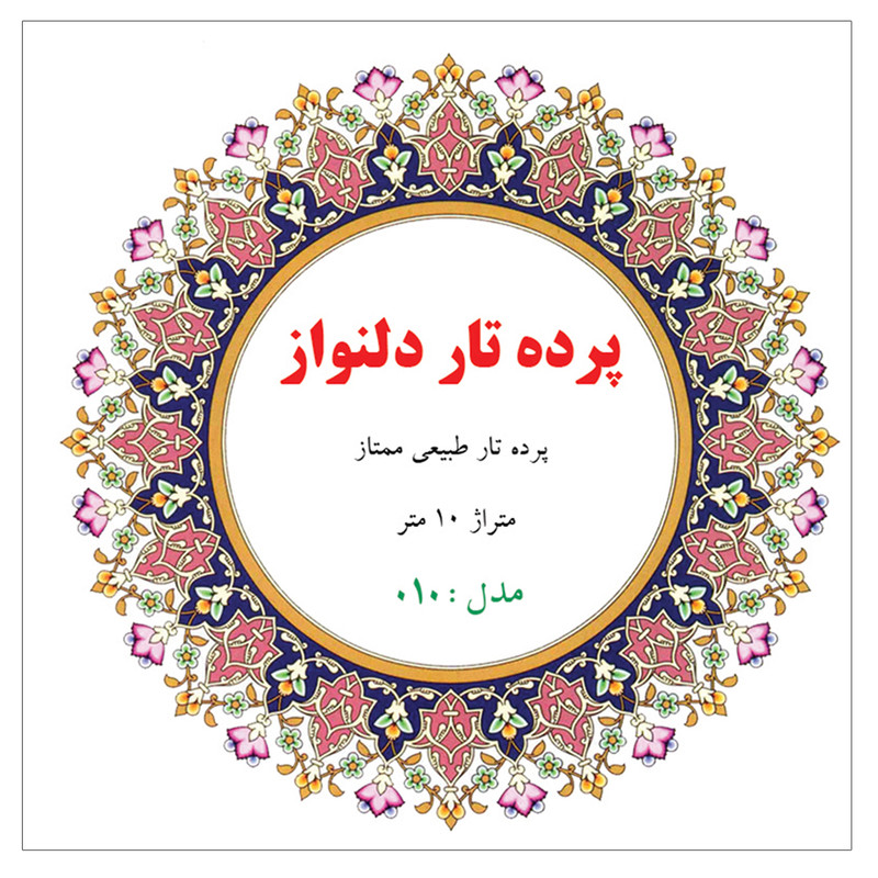 پرده تار دلنواز مدل 10M