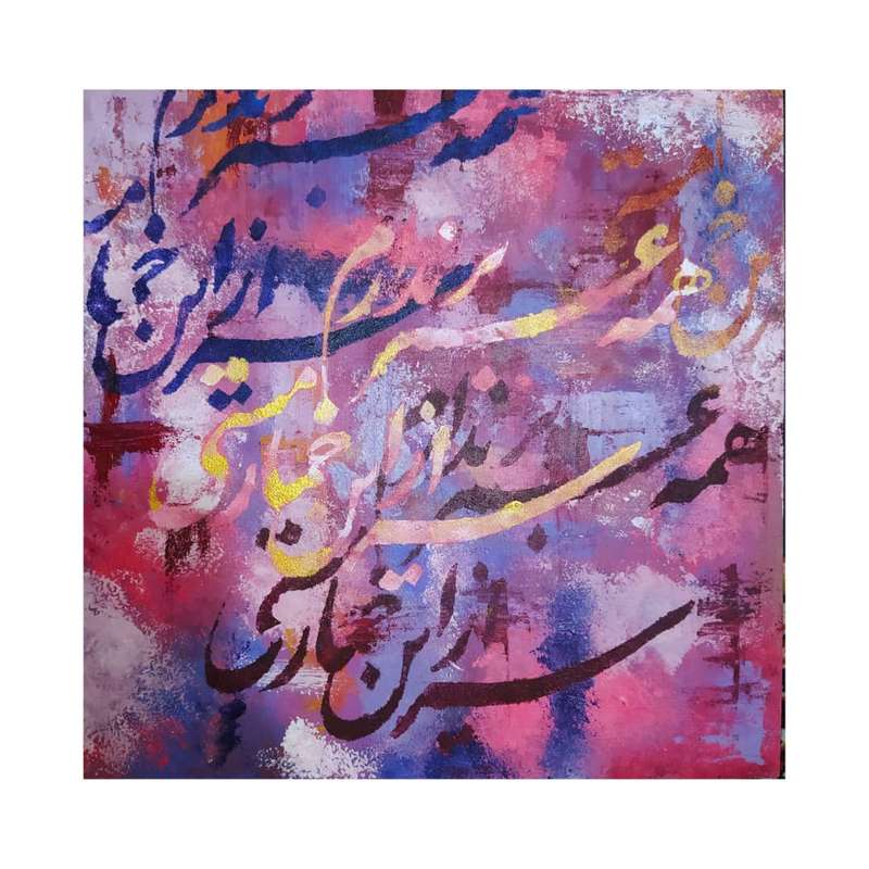 تابلو نقاشی خط مدل 82