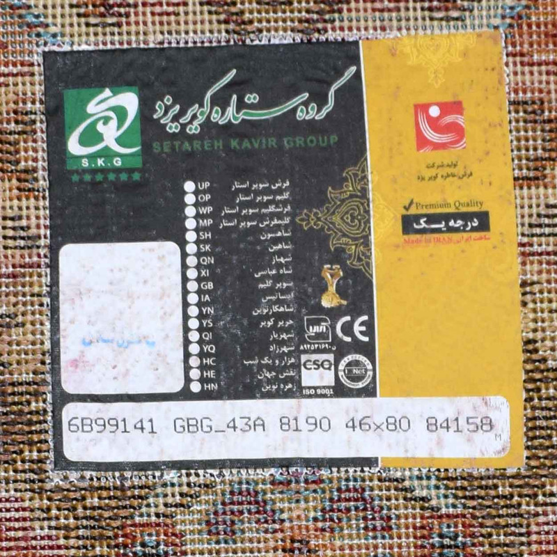 گلیم ماشینی ستاره كوير يزد مدل G-43N