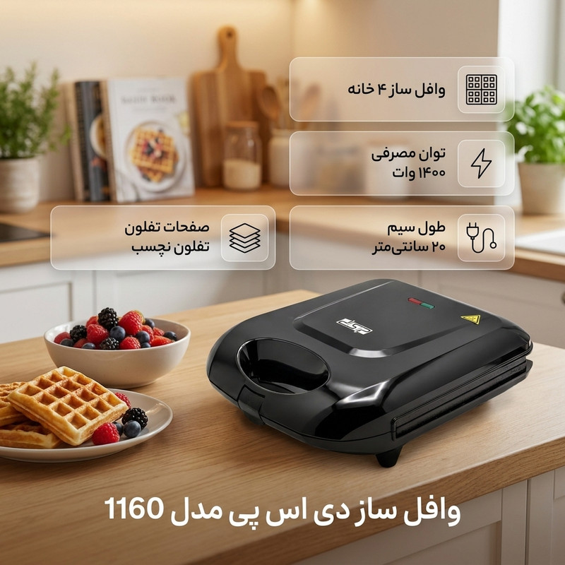 وافل‌ساز 4 خانه دی اس پی مدل 1160