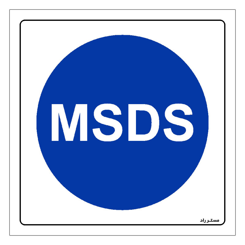 برچسب ایمنی مستر راد طرح قبل از استفاده برگه اطلاعات ایمنی مواد شیمیایی را مطالعه نمائید مدل HSE-OSHA-028 برچسب ایمنی مستر راد طرح قبل از استفاده برگه اطلاعات ایمنی مواد شیمیایی را مطالعه نمائید مدل HSE-OSHA-028