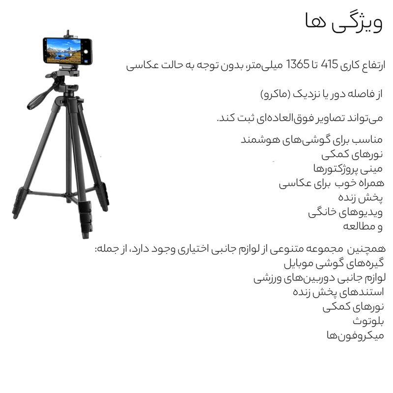 قیمت و خرید سه پایه دوربین نست مدل NT-510 به همراه گیره نگهدارنده موبایل