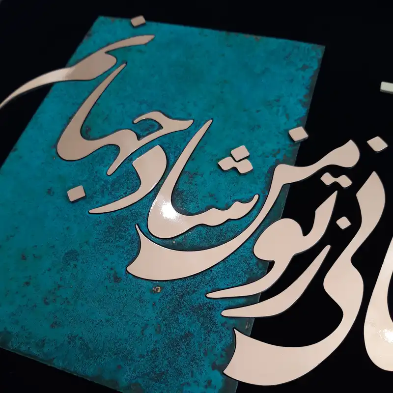 تابلو معرق مسی مدل صنما شاه جهانی کد mo3