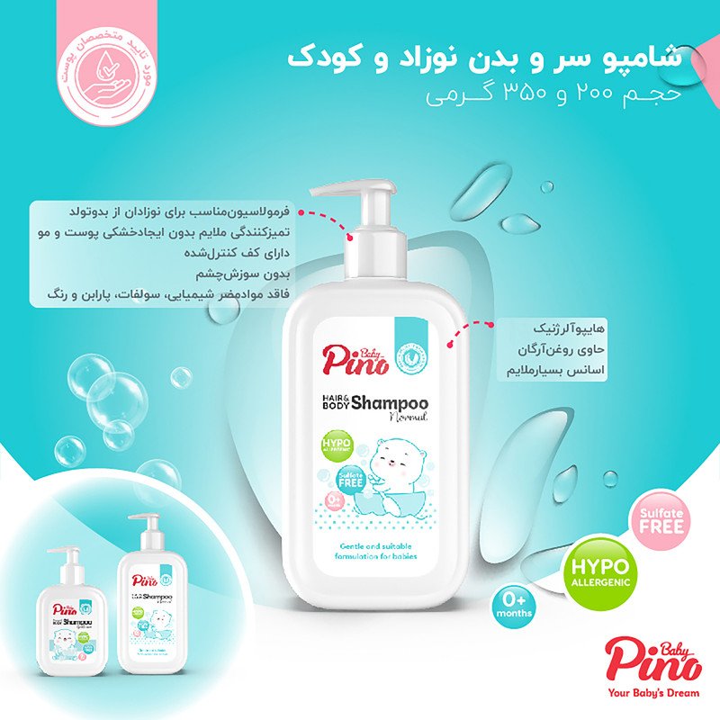 شامپو سر و بدن کودک و نوزاد پینو بیبی مدل NORMAL وزن 200 گرم