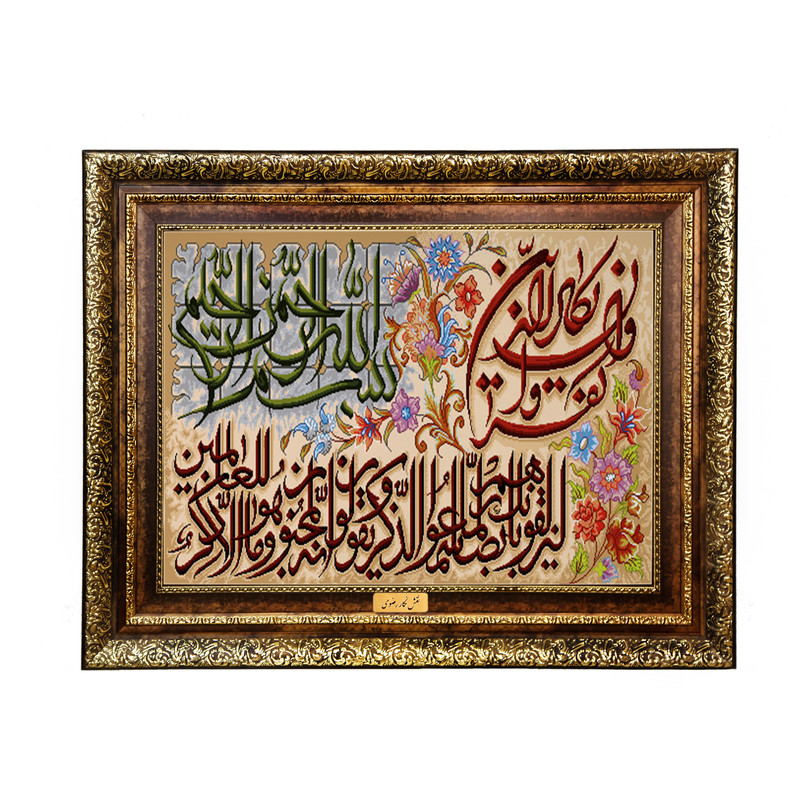 تابلو فرش ماشینی نقش نگار رضوی طرح وان یکاد کد 201H