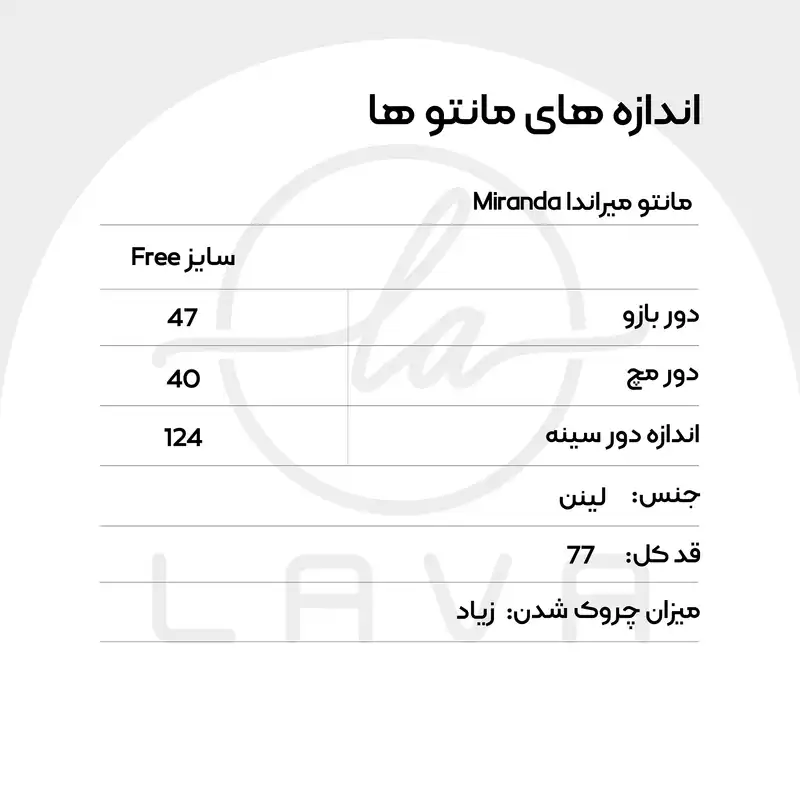 مانتو زنانه لاوا استایلیش مدل میراندا