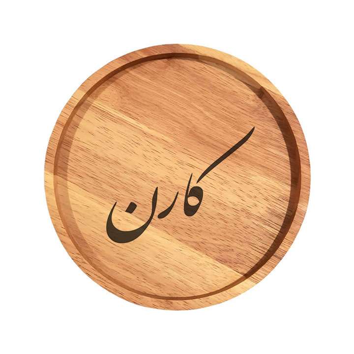 بشقاب چوبی مدل کارن