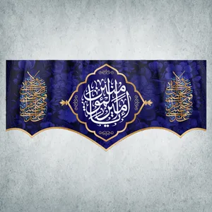 پرچم مدل شادمانه امیرالمومنین کد MA-26-300