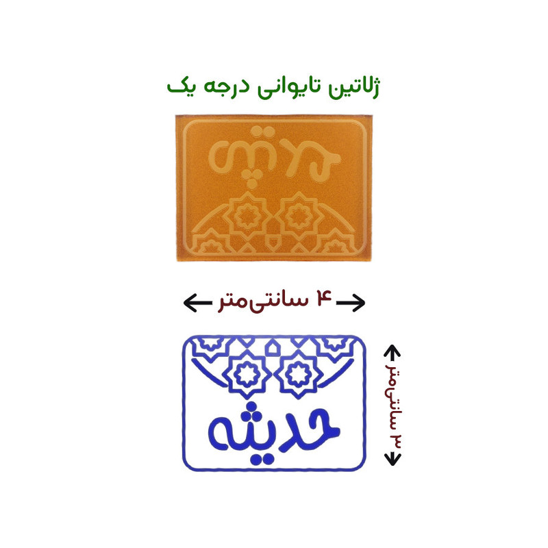 مهر حس آمیزی طرح اسلیمی مدل حدیثه