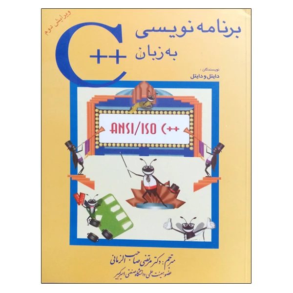 کتاب برنامه نویسی به زبان ++C اثر دایتل و دایتل نشر دانشگاهی فرهمند