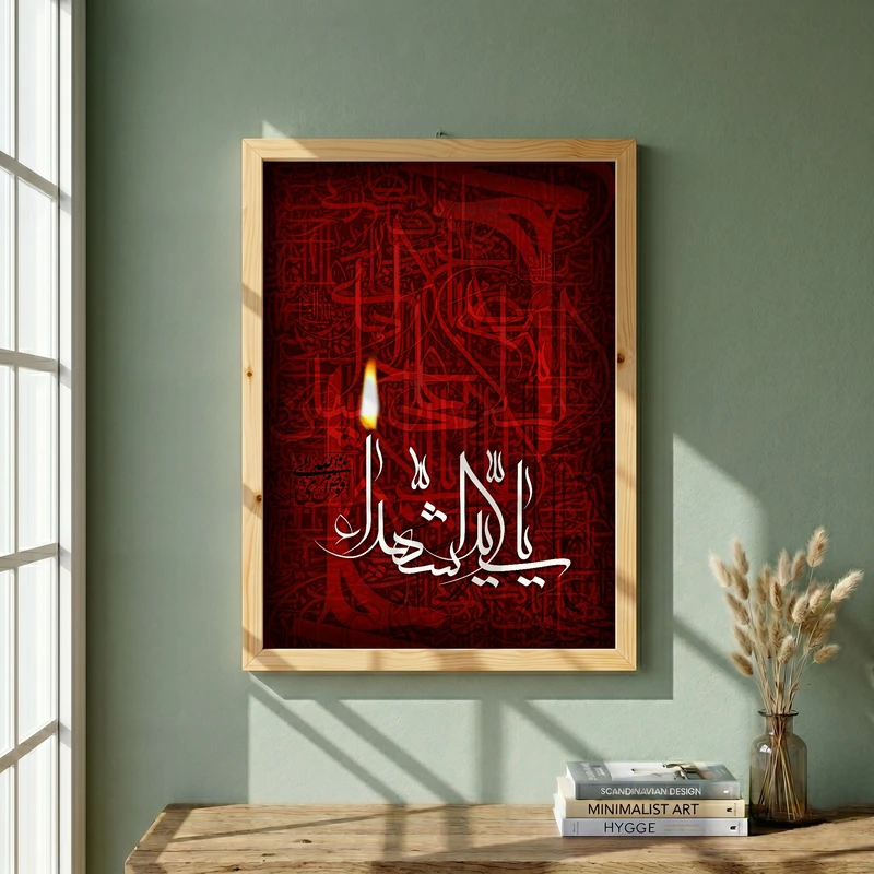 تابلو طرح یا سید الشهداء مدل G15653 فریم کرم روشن