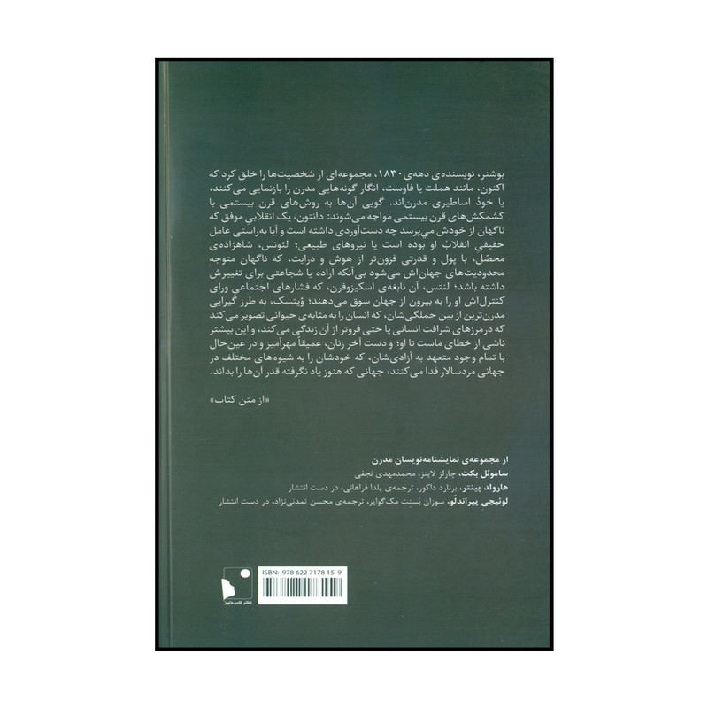 کتاب گئورگ بوشنر اثر جولیان هیلتون نشر شب خیز